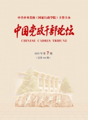 中国党政干部论坛杂志